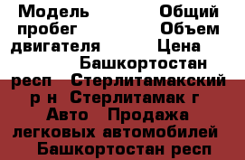  › Модель ­ Nexia › Общий пробег ­ 100 000 › Объем двигателя ­ 106 › Цена ­ 100 000 - Башкортостан респ., Стерлитамакский р-н, Стерлитамак г. Авто » Продажа легковых автомобилей   . Башкортостан респ.